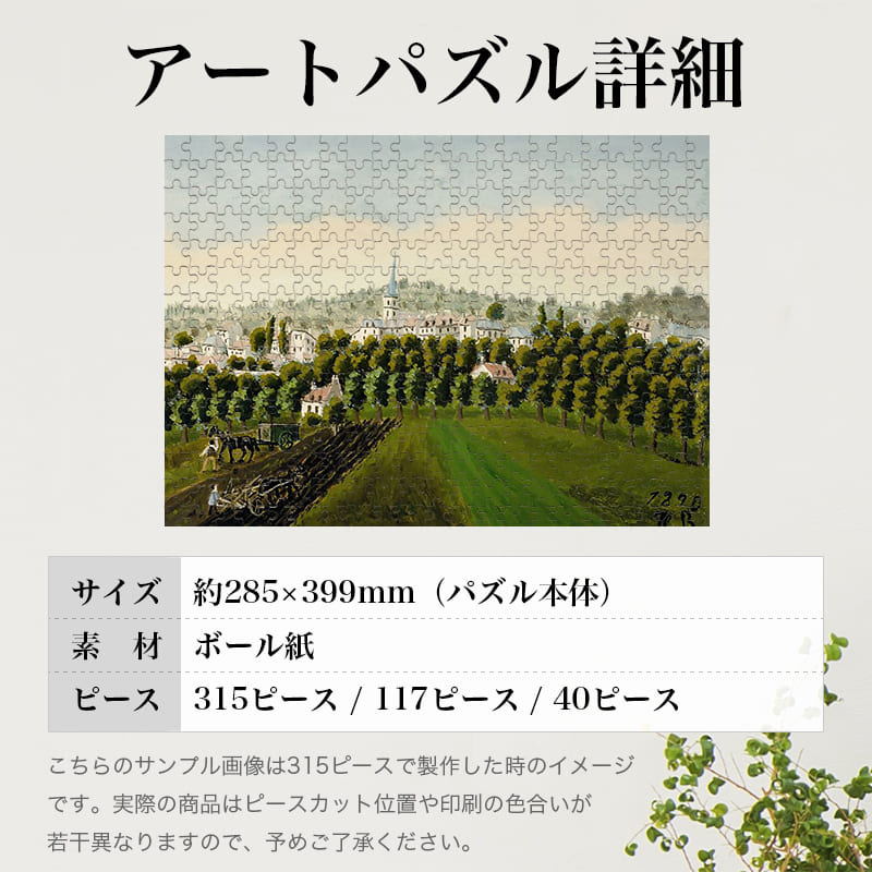 「ビヤンクールとバス・ムードンの眺め、霧の影響（アンリ・ルソー）」パズルのサイズ、詳細