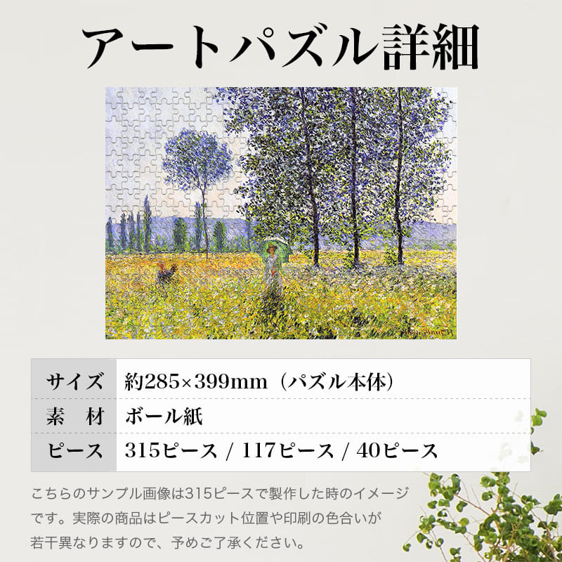 「ポプラ （日光の効果）（クロード・モネ）」パズルのサイズ、詳細