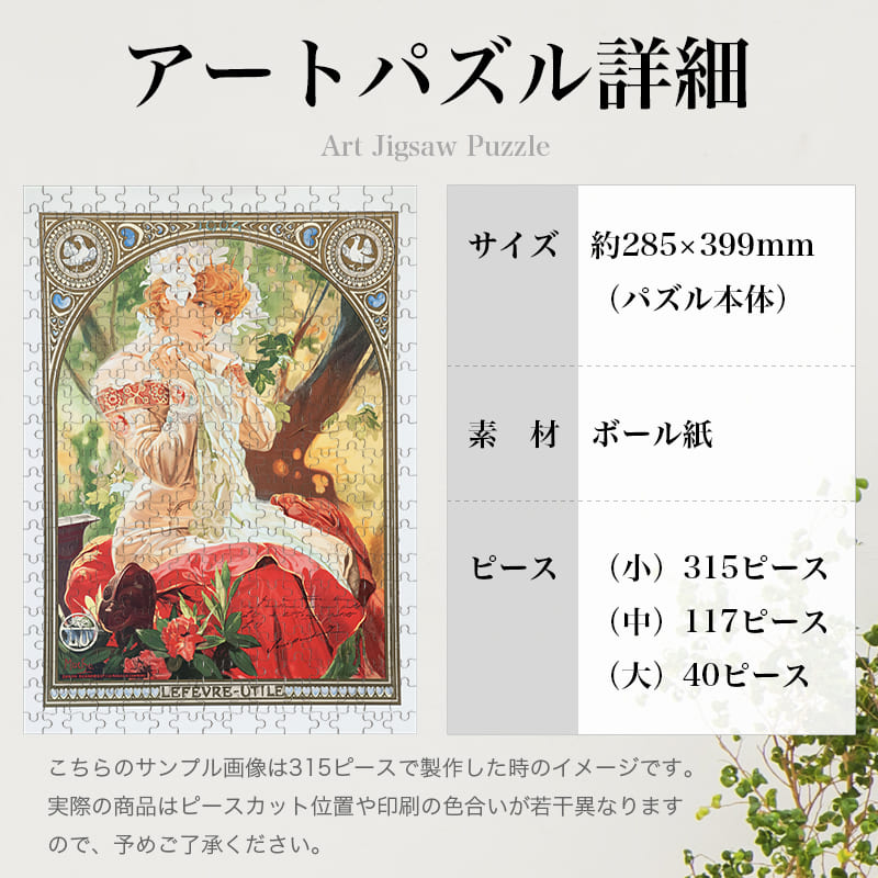 「「遠国の姫君」メリザンドのサラ・ベルナール（アルフォンス・ミュシャ）」パズルのサイズ、詳細