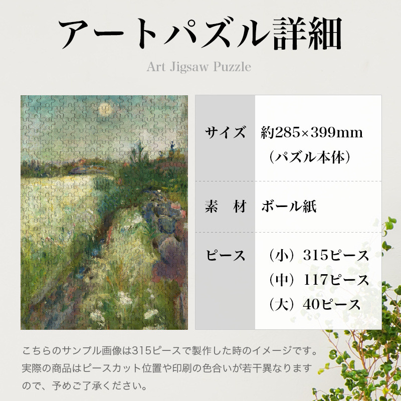「ヴェイエルランの花咲く草原（ムンク）」パズルのサイズ、詳細