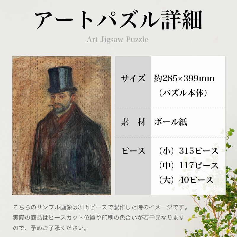 「ユリウス・マイヤー＝グレーフェ（ムンク）」パズルのサイズ、詳細