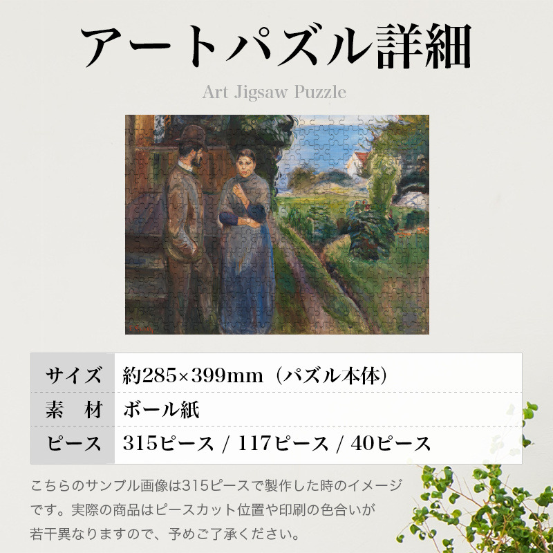 「夏の夕べ（ムンク）」パズルのサイズ、詳細