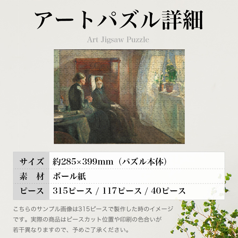 「春（ムンク）」パズルのサイズ、詳細
