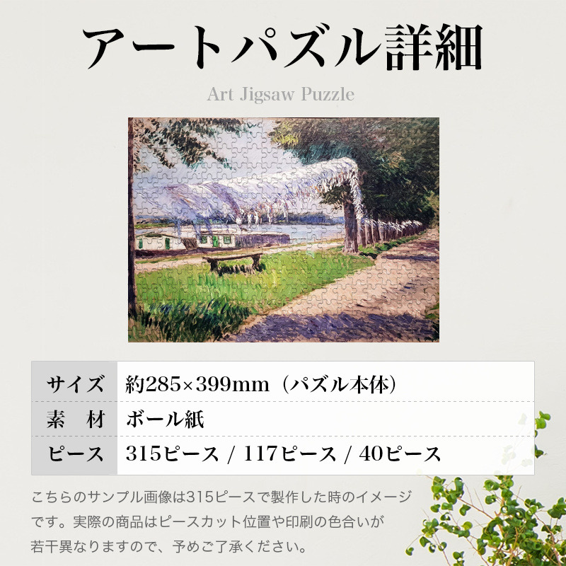 「セーヌ川のほとりで洗濯物を干す（カイユボット）」パズルのサイズ、詳細