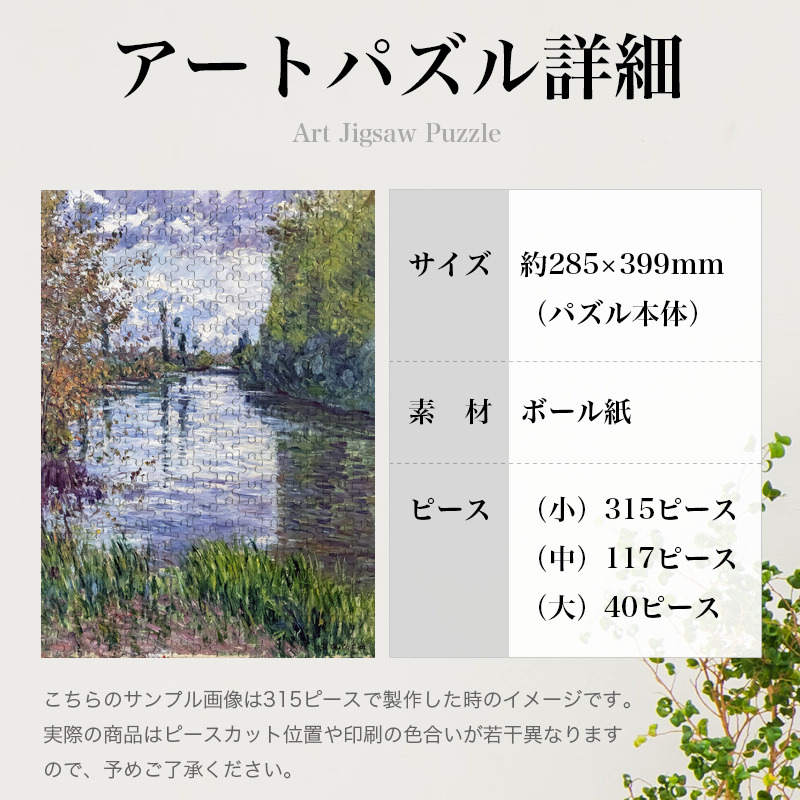 「秋のセーヌ川の小支流（カイユボット）」パズルのサイズ、詳細