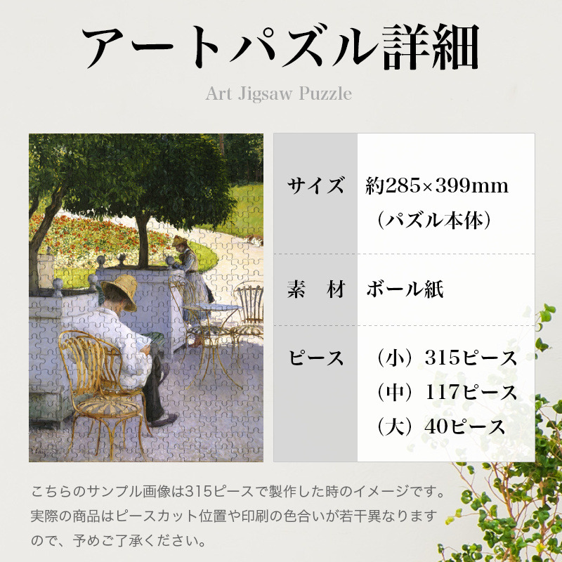 「オレンジの木々（カイユボット）」パズルのサイズ、詳細