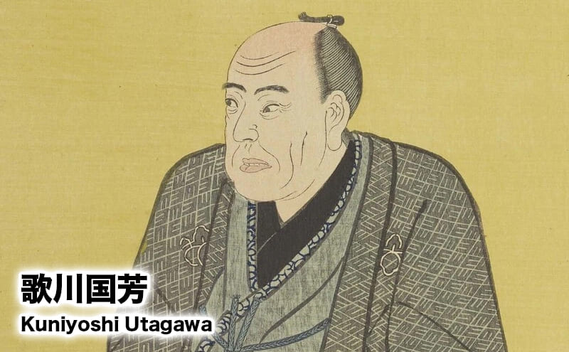 歌川国芳