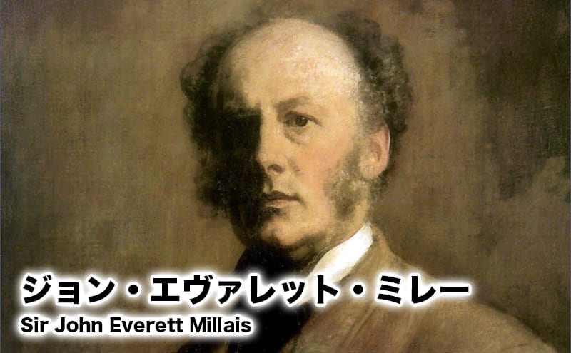 ジョン・エヴァレット・ミレー