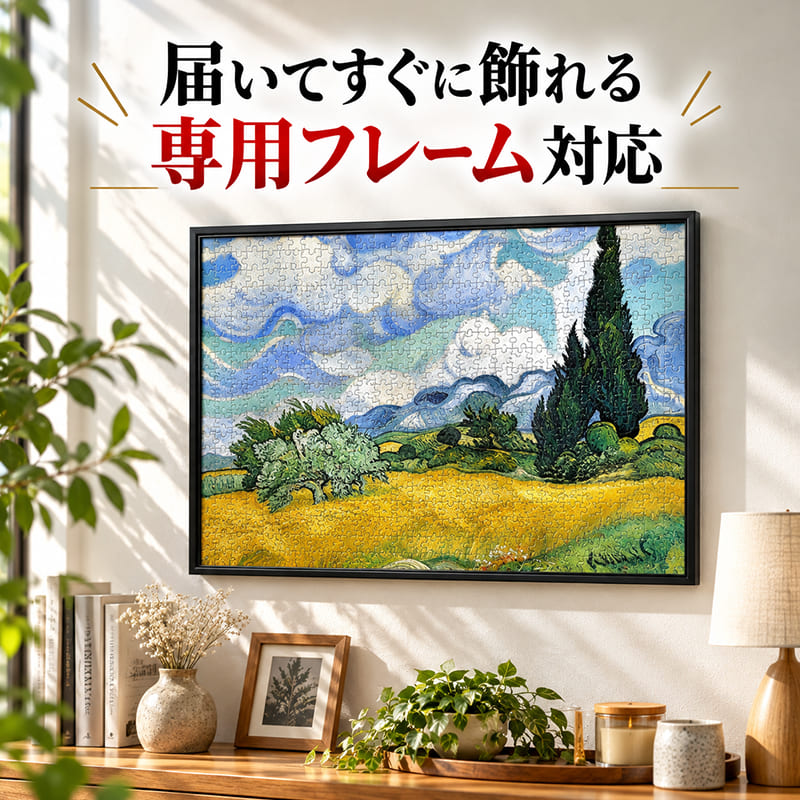 アートパズル専用のフレーム