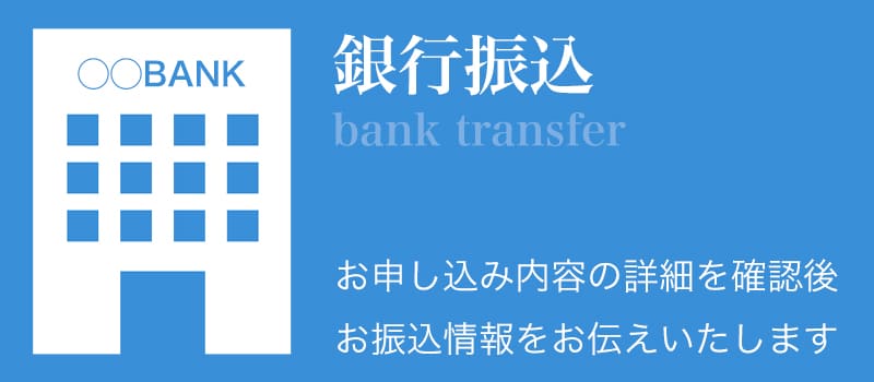 宇宙海洋葬　お支払い方法