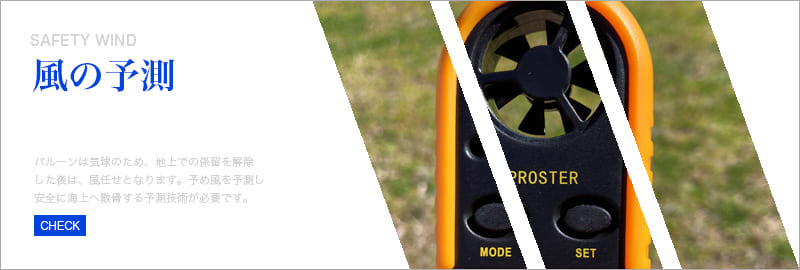 風の予測