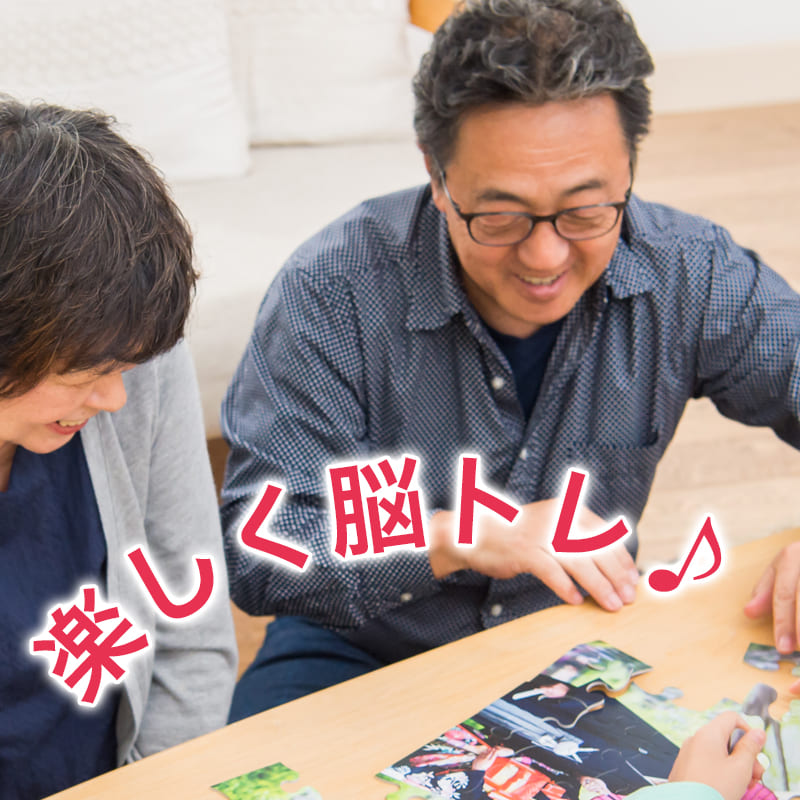 楽しみながら指と脳を動かして、認知症予防