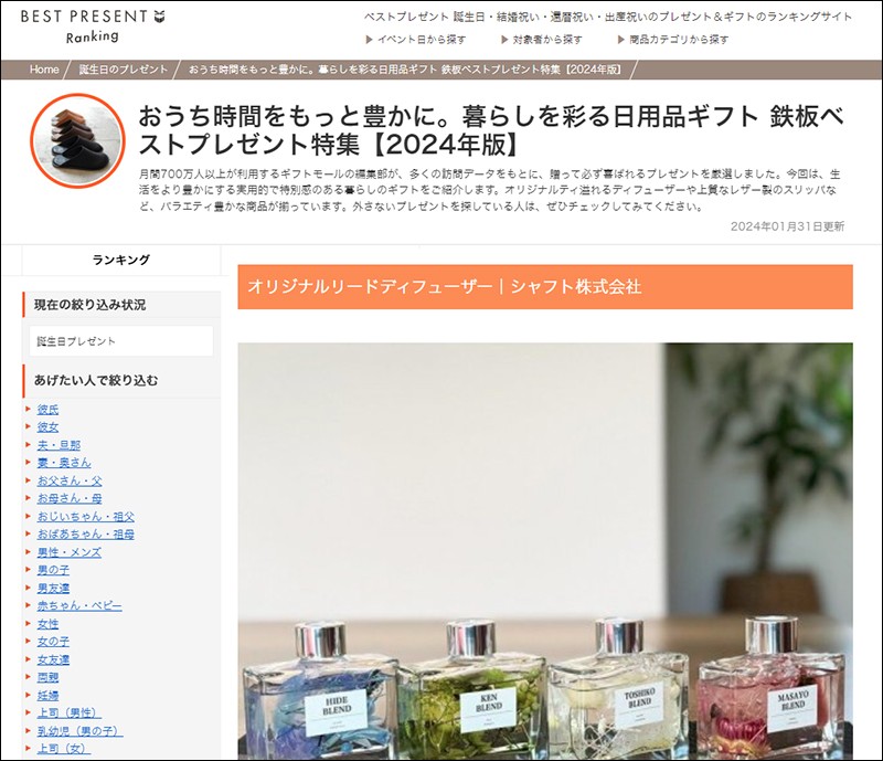 ギフトモールにて、オリジナルリードディフューザーの開発裏話