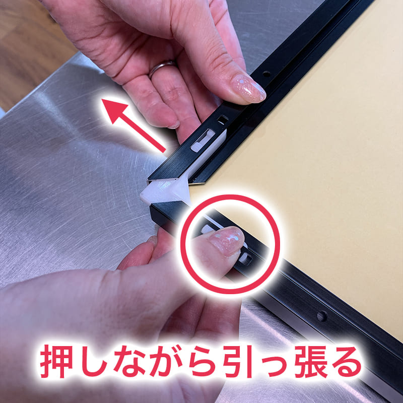 オリジナルパズル用アルミフレームの組み立て方3