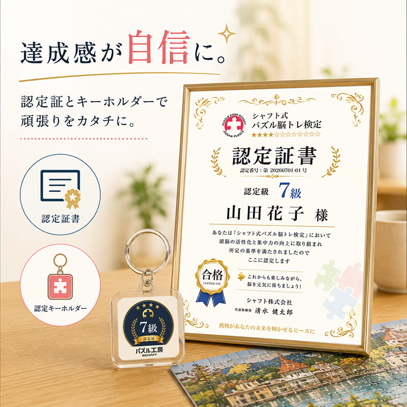 成果の見える化で自信を育む