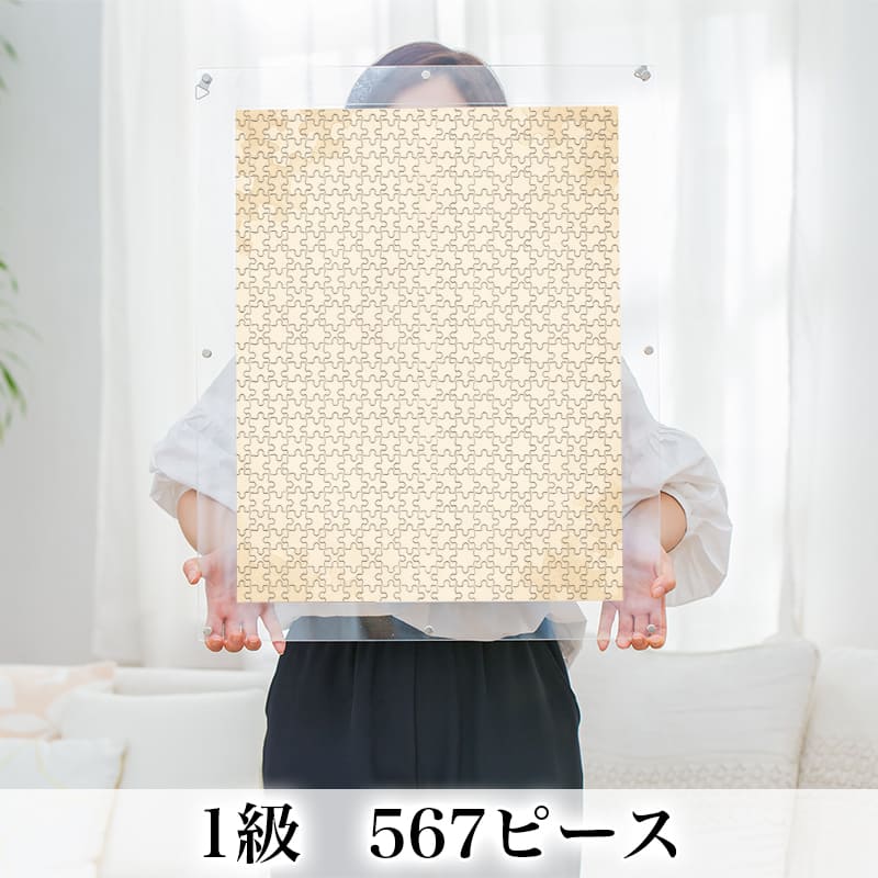 1級