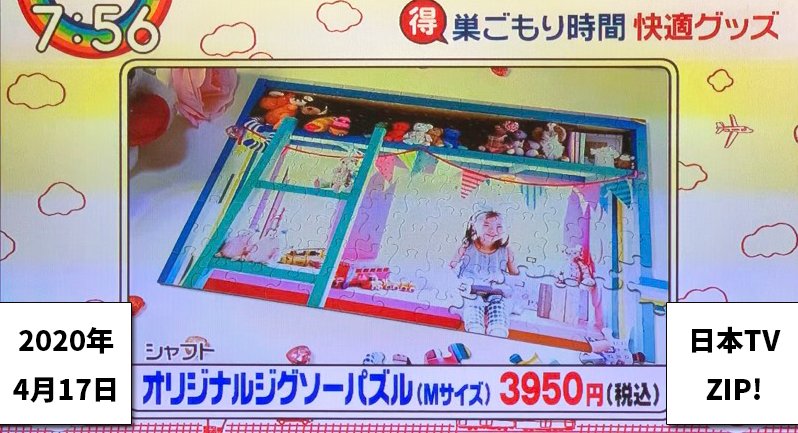 日本TVのZIP!で、シャフトのガイド付きパズル