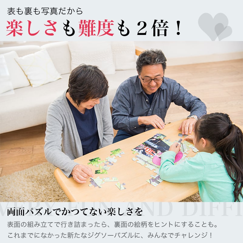 両面オリジナルパズルの特徴２