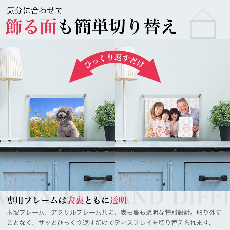 両面オリジナルパズルの特徴３